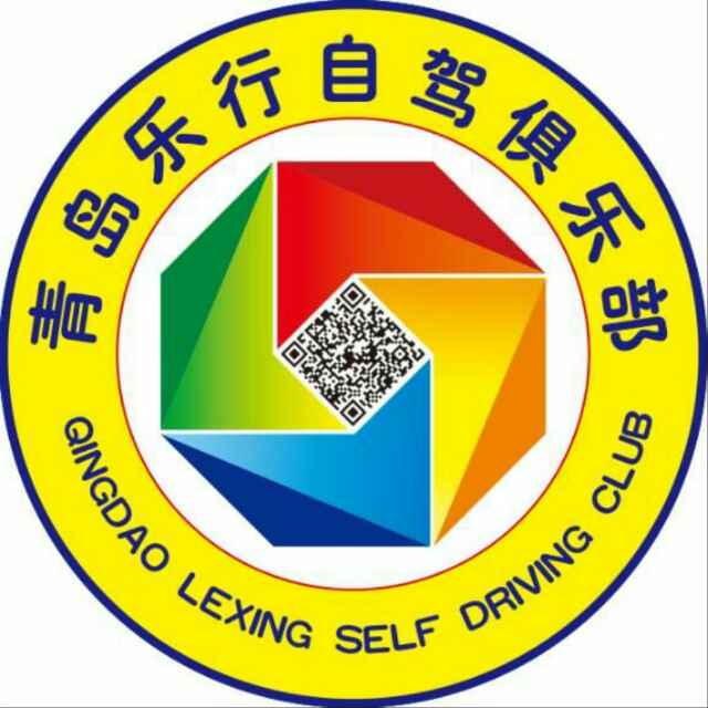 乐行自驾俱乐部