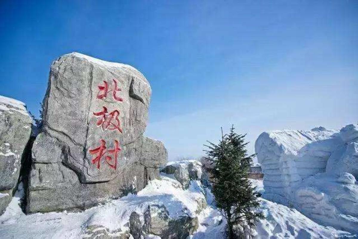 北京出发东北15日自驾：阿尔山-满洲里-北极村-冷极村-查干湖15日自驾