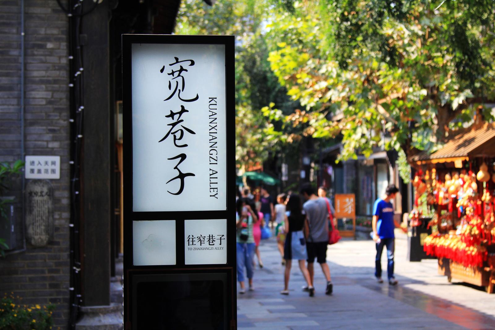 成都市区逛吃之旅：锦里-宽窄巷子-金沙遗址-太古里成都市内自驾一日游