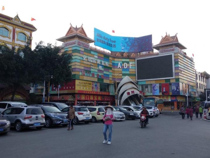 异域风情非常明显,口岸免税店的商品价格都-瑞丽自驾游论坛-大自驾